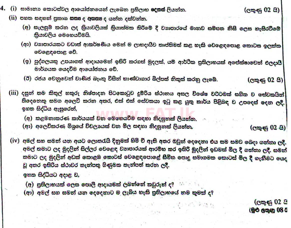 National Syllabus : Ordinary Level (O/L) Business and Accounting Studies - 2021 May - Paper II (සිංහල Medium) 4 1