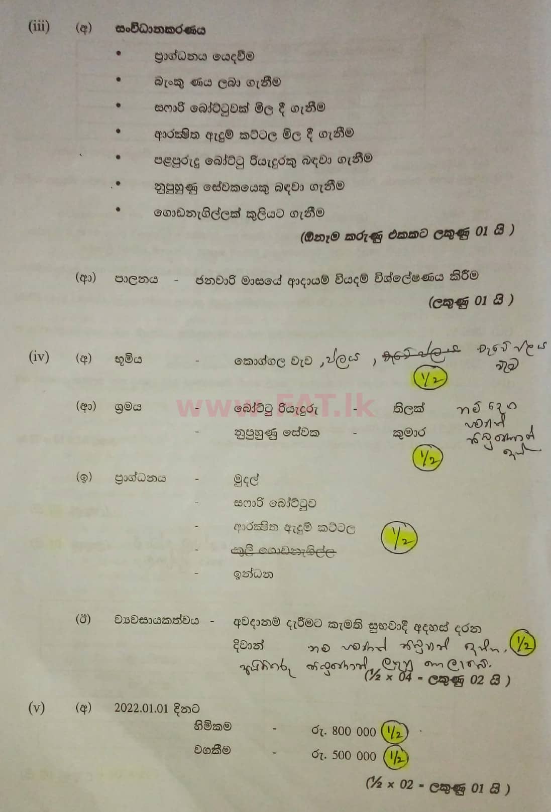 දේශීය විෂය නිර්දේශය : සාමාන්‍ය පෙළ (O/L) ව්‍යාපාර හා ගිණුම්කරණ අධ්‍යයනය - 2021 මැයි - ප්‍රශ්න පත්‍රය II (සිංහල මාධ්‍යය) 1 5811