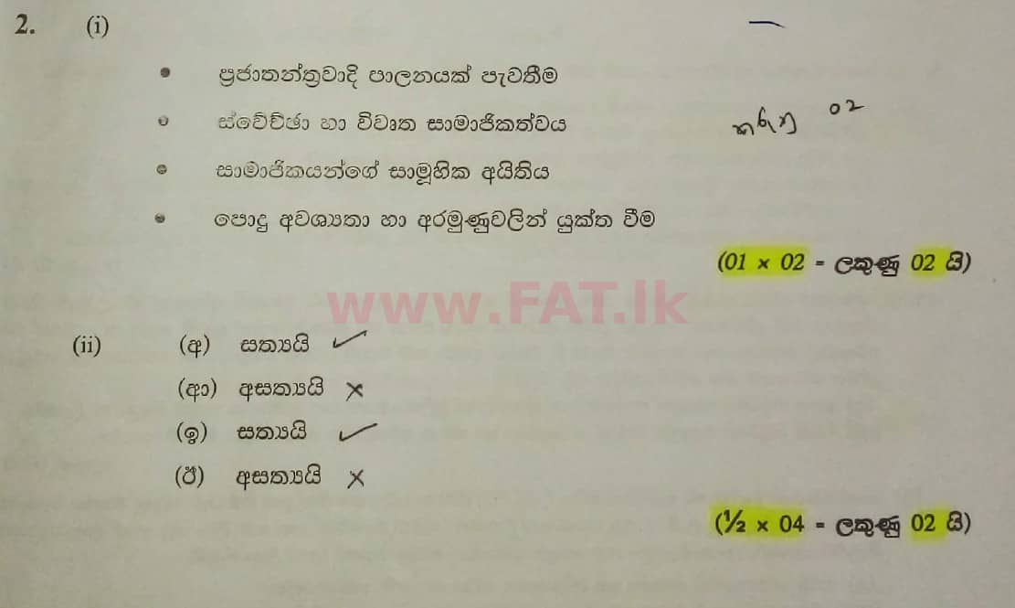දේශීය විෂය නිර්දේශය : සාමාන්‍ය පෙළ (O/L) ව්‍යාපාර හා ගිණුම්කරණ අධ්‍යයනය - 2021 මැයි - ප්‍රශ්න පත්‍රය II (සිංහල මාධ්‍යය) 2 5814
