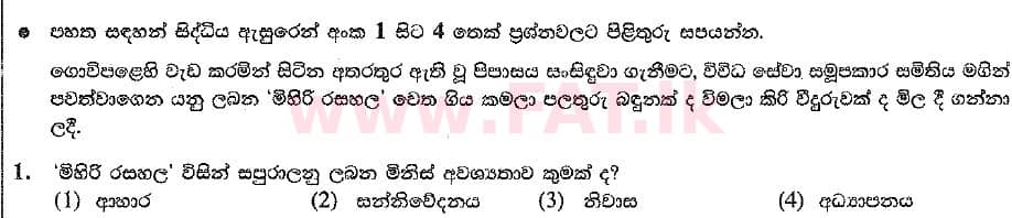 National Syllabus : Ordinary Level (O/L) Business and Accounting Studies - 2019 March - Paper I (සිංහල Medium) 1 1