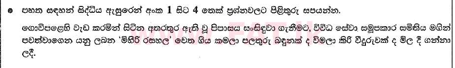 உள்ளூர் பாடத்திட்டம் : சாதாரண நிலை (சா/த) வர்த்தகக் கல்வி மற்றும் கணக்கியல் - 2019 மார்ச் - தாள்கள் I (සිංහල மொழிமூலம்) 2 1