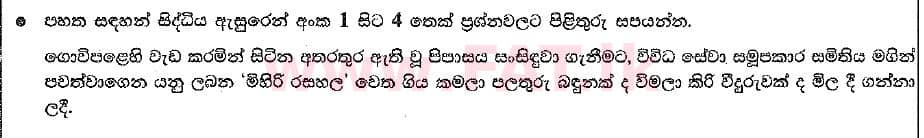 உள்ளூர் பாடத்திட்டம் : சாதாரண நிலை (சா/த) வர்த்தகக் கல்வி மற்றும் கணக்கியல் - 2019 மார்ச் - தாள்கள் I (සිංහල மொழிமூலம்) 3 1