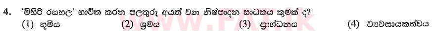 உள்ளூர் பாடத்திட்டம் : சாதாரண நிலை (சா/த) வர்த்தகக் கல்வி மற்றும் கணக்கியல் - 2019 மார்ச் - தாள்கள் I (සිංහල மொழிமூலம்) 4 2