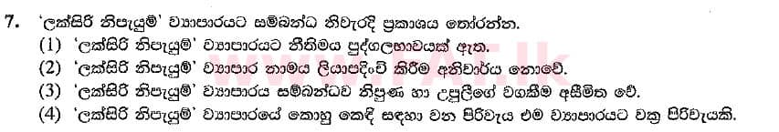 உள்ளூர் பாடத்திட்டம் : சாதாரண நிலை (சா/த) வர்த்தகக் கல்வி மற்றும் கணக்கியல் - 2019 மார்ச் - தாள்கள் I (සිංහල மொழிமூலம்) 7 2