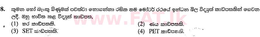 உள்ளூர் பாடத்திட்டம் : சாதாரண நிலை (சா/த) வர்த்தகக் கல்வி மற்றும் கணக்கியல் - 2019 மார்ச் - தாள்கள் I (සිංහල மொழிமூலம்) 8 1