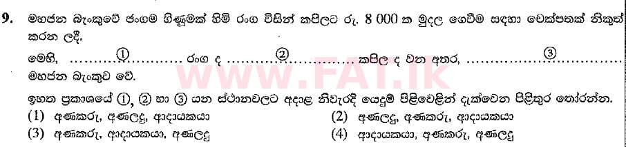 National Syllabus : Ordinary Level (O/L) Business and Accounting Studies - 2019 March - Paper I (සිංහල Medium) 9 1