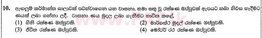 National Syllabus : Ordinary Level (O/L) Business and Accounting Studies - 2019 March - Paper I (සිංහල Medium) 10 1