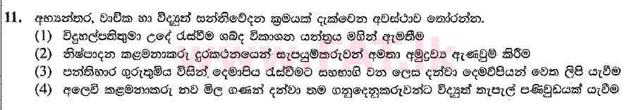 உள்ளூர் பாடத்திட்டம் : சாதாரண நிலை (சா/த) வர்த்தகக் கல்வி மற்றும் கணக்கியல் - 2019 மார்ச் - தாள்கள் I (සිංහල மொழிமூலம்) 11 1