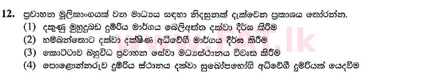 உள்ளூர் பாடத்திட்டம் : சாதாரண நிலை (சா/த) வர்த்தகக் கல்வி மற்றும் கணக்கியல் - 2019 மார்ச் - தாள்கள் I (සිංහල மொழிமூலம்) 12 1