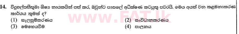 National Syllabus : Ordinary Level (O/L) Business and Accounting Studies - 2019 March - Paper I (සිංහල Medium) 14 1
