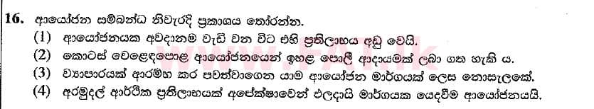 National Syllabus : Ordinary Level (O/L) Business and Accounting Studies - 2019 March - Paper I (සිංහල Medium) 16 1