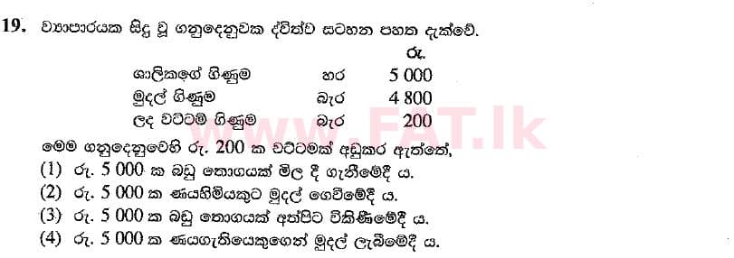 National Syllabus : Ordinary Level (O/L) Business and Accounting Studies - 2019 March - Paper I (සිංහල Medium) 19 1
