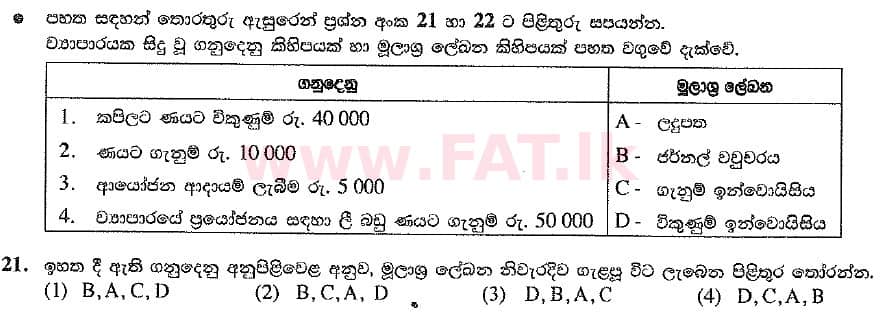National Syllabus : Ordinary Level (O/L) Business and Accounting Studies - 2019 March - Paper I (සිංහල Medium) 21 1