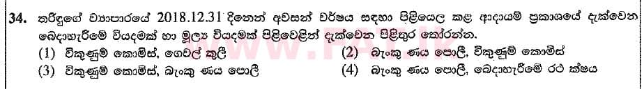 National Syllabus : Ordinary Level (O/L) Business and Accounting Studies - 2019 March - Paper I (සිංහල Medium) 34 2