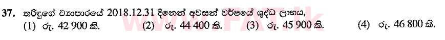 National Syllabus : Ordinary Level (O/L) Business and Accounting Studies - 2019 March - Paper I (සිංහල Medium) 37 2
