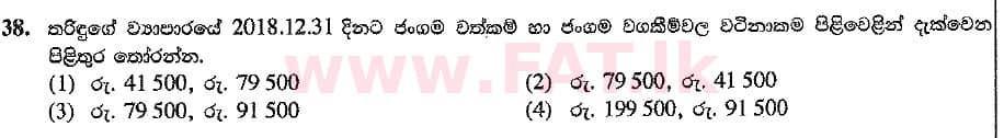 National Syllabus : Ordinary Level (O/L) Business and Accounting Studies - 2019 March - Paper I (සිංහල Medium) 38 2