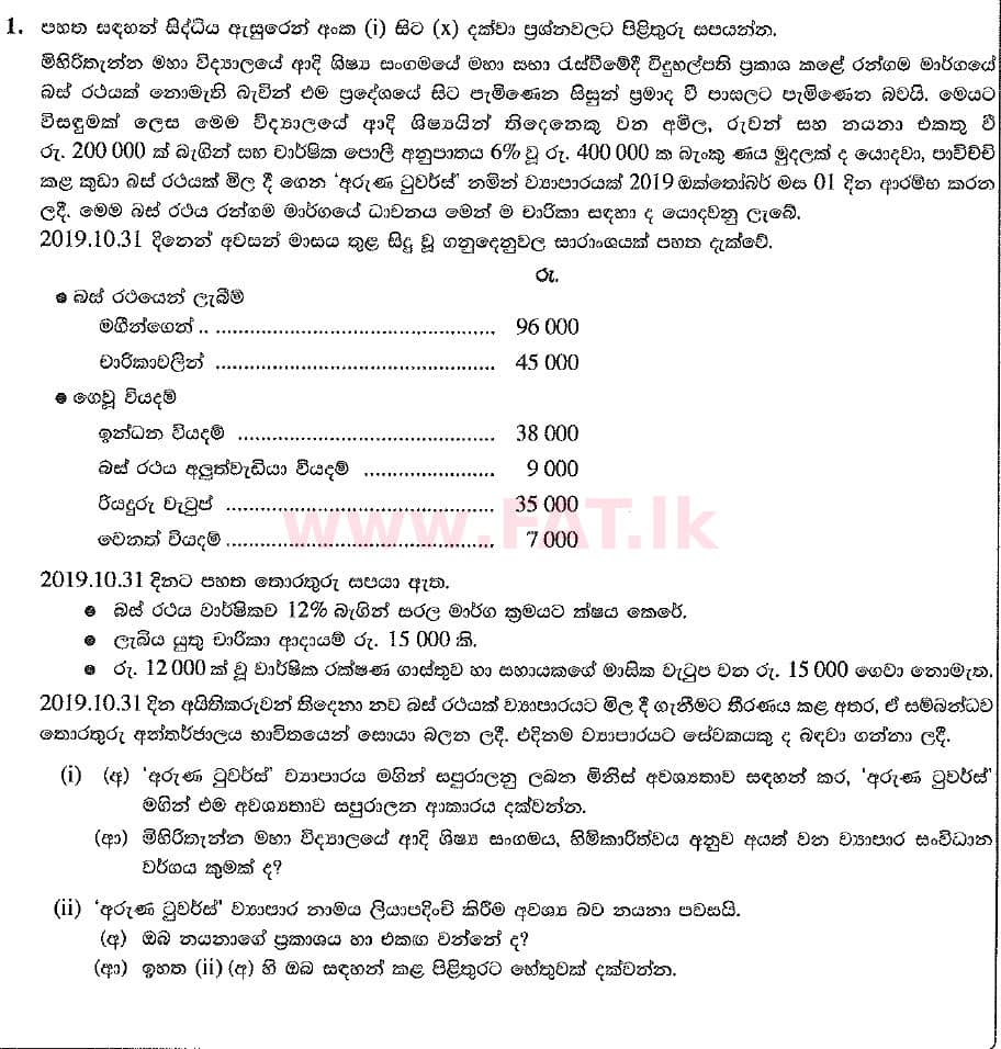 உள்ளூர் பாடத்திட்டம் : சாதாரண நிலை (சா/த) வர்த்தகக் கல்வி மற்றும் கணக்கியல் - 2019 மார்ச் - தாள்கள் II (සිංහල மொழிமூலம்) 1 1