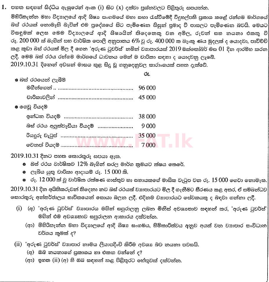 National Syllabus : Ordinary Level (O/L) Business and Accounting Studies - 2019 March - Paper II (සිංහල Medium) 1 1