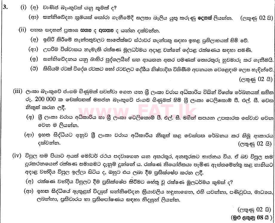 உள்ளூர் பாடத்திட்டம் : சாதாரண நிலை (சா/த) வர்த்தகக் கல்வி மற்றும் கணக்கியல் - 2019 மார்ச் - தாள்கள் II (සිංහල மொழிமூலம்) 3 1