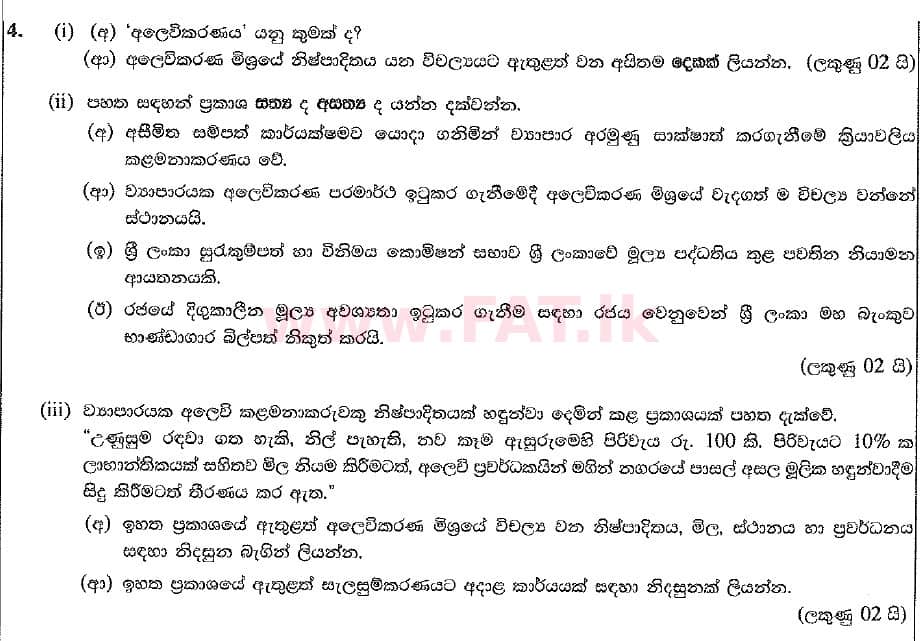 National Syllabus : Ordinary Level (O/L) Business and Accounting Studies - 2019 March - Paper II (සිංහල Medium) 4 1