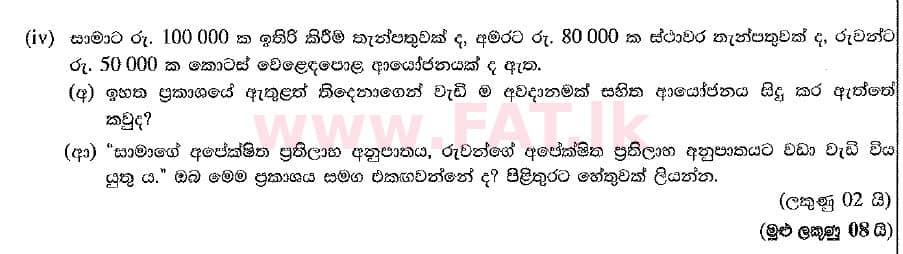 National Syllabus : Ordinary Level (O/L) Business and Accounting Studies - 2019 March - Paper II (සිංහල Medium) 4 2