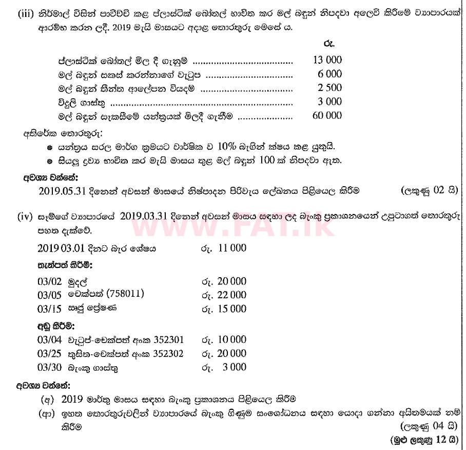 National Syllabus : Ordinary Level (O/L) Business and Accounting Studies - 2019 March - Paper II (සිංහල Medium) 6 2
