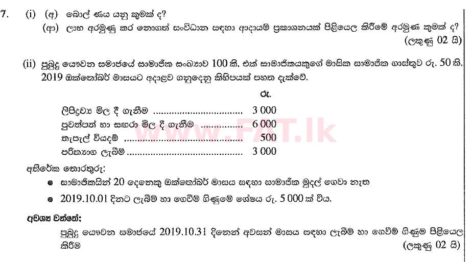 National Syllabus : Ordinary Level (O/L) Business and Accounting Studies - 2019 March - Paper II (සිංහල Medium) 7 1
