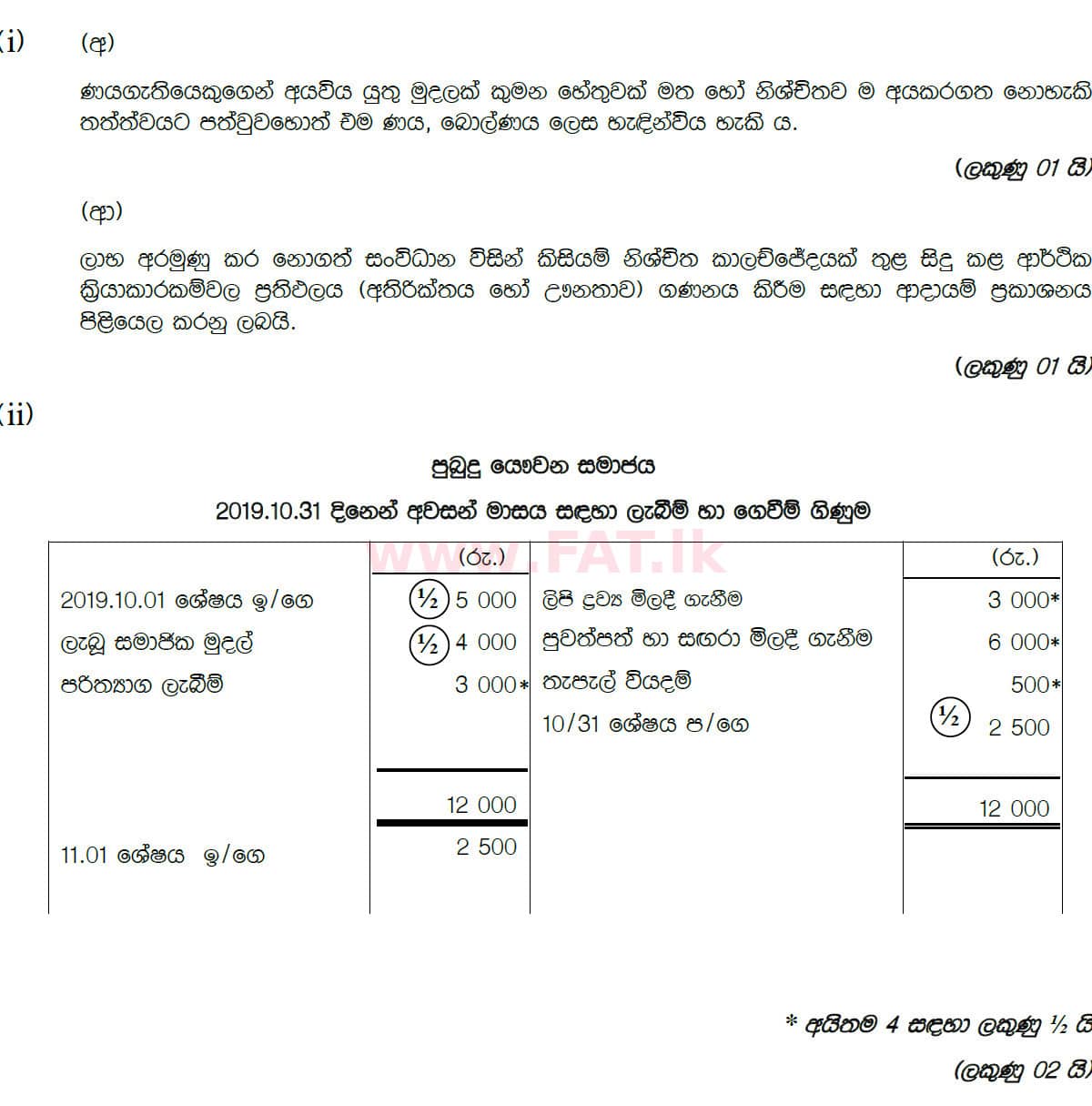 National Syllabus : Ordinary Level (O/L) Business and Accounting Studies - 2019 March - Paper II (සිංහල Medium) 7 5900