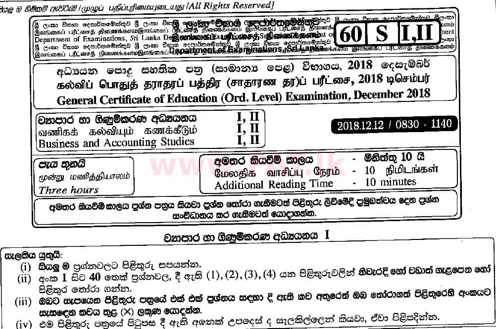 National Syllabus : Ordinary Level (O/L) Business and Accounting Studies - 2018 March - Paper I (සිංහල Medium) 0 1
