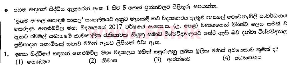 National Syllabus : Ordinary Level (O/L) Business and Accounting Studies - 2018 March - Paper I (සිංහල Medium) 1 1