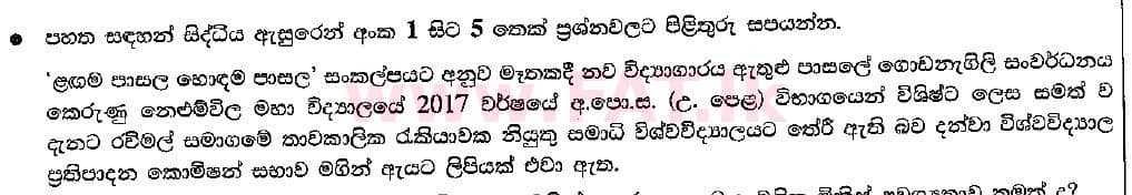 දේශීය විෂය නිර්දේශය : සාමාන්‍ය පෙළ (O/L) ව්‍යාපාර හා ගිණුම්කරණ අධ්‍යයනය - 2018 මාර්තු - ප්‍රශ්න පත්‍රය I (සිංහල මාධ්‍යය) 5 1