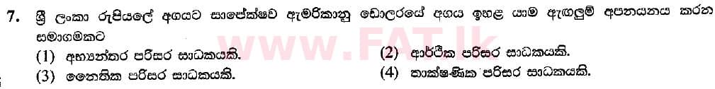 දේශීය විෂය නිර්දේශය : සාමාන්‍ය පෙළ (O/L) ව්‍යාපාර හා ගිණුම්කරණ අධ්‍යයනය - 2018 මාර්තු - ප්‍රශ්න පත්‍රය I (සිංහල මාධ්‍යය) 7 1
