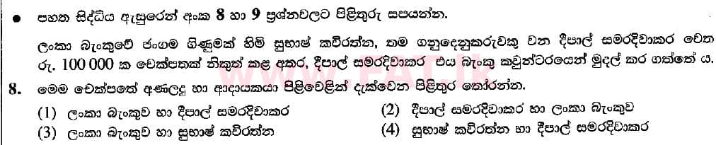 National Syllabus : Ordinary Level (O/L) Business and Accounting Studies - 2018 March - Paper I (සිංහල Medium) 8 1