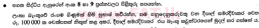 දේශීය විෂය නිර්දේශය : සාමාන්‍ය පෙළ (O/L) ව්‍යාපාර හා ගිණුම්කරණ අධ්‍යයනය - 2018 මාර්තු - ප්‍රශ්න පත්‍රය I (සිංහල මාධ්‍යය) 9 1