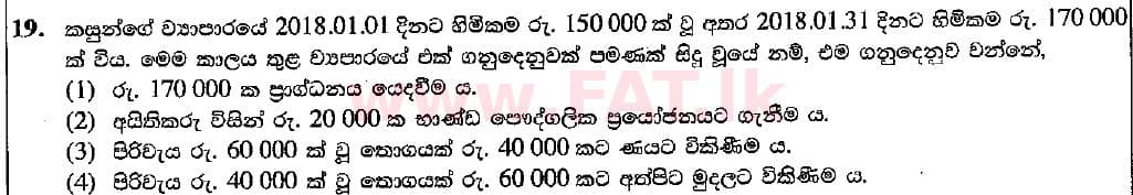 உள்ளூர் பாடத்திட்டம் : சாதாரண நிலை (சா/த) வர்த்தகக் கல்வி மற்றும் கணக்கியல் - 2018 மார்ச் - தாள்கள் I (සිංහල மொழிமூலம்) 19 1
