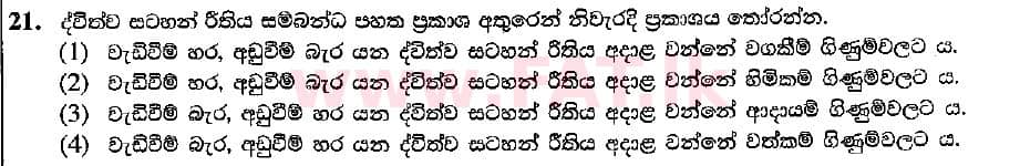 National Syllabus : Ordinary Level (O/L) Business and Accounting Studies - 2018 March - Paper I (සිංහල Medium) 21 1