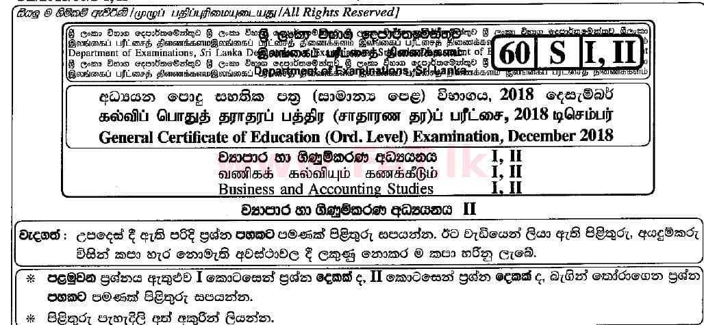 National Syllabus : Ordinary Level (O/L) Business and Accounting Studies - 2018 March - Paper II (සිංහල Medium) 0 1