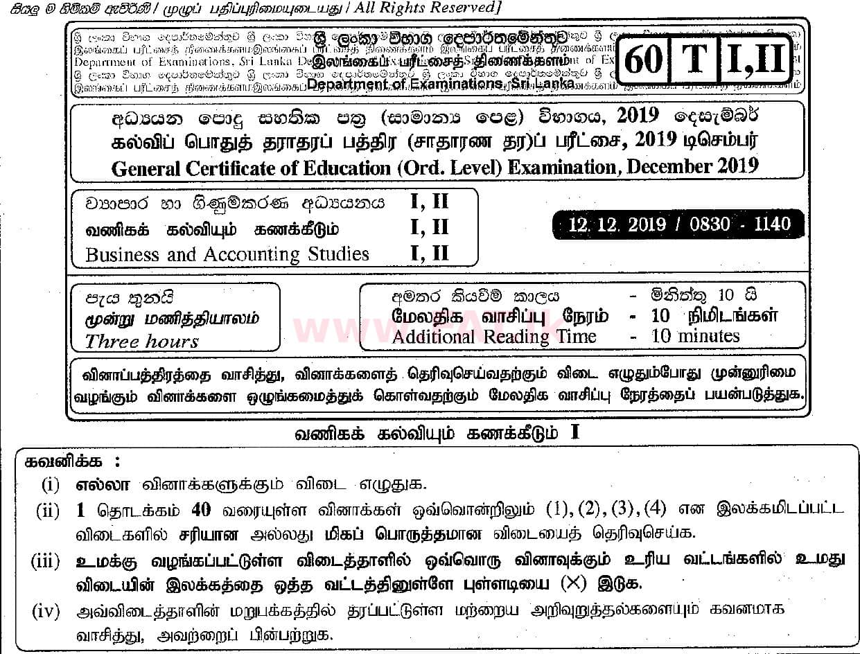 National Syllabus : Ordinary Level (O/L) Business and Accounting Studies - 2019 March - Paper I (தமிழ் Medium) 0 1