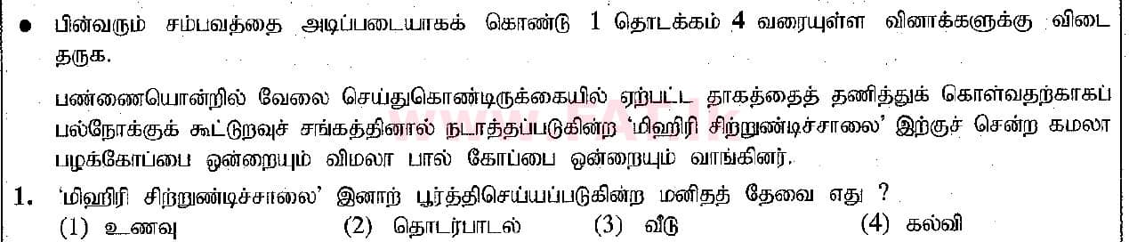 National Syllabus : Ordinary Level (O/L) Business and Accounting Studies - 2019 March - Paper I (தமிழ் Medium) 1 1