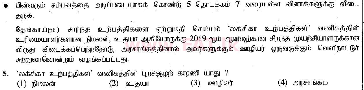 National Syllabus : Ordinary Level (O/L) Business and Accounting Studies - 2019 March - Paper I (தமிழ் Medium) 5 1
