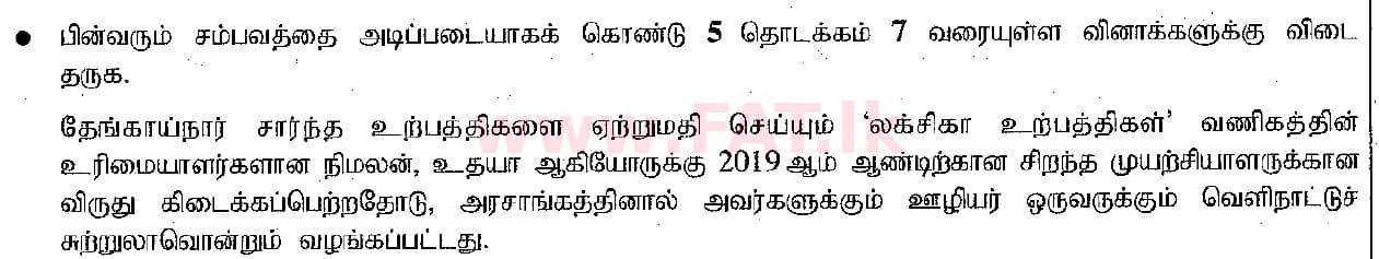 National Syllabus : Ordinary Level (O/L) Business and Accounting Studies - 2019 March - Paper I (தமிழ் Medium) 6 1
