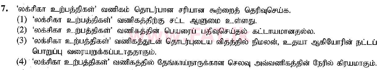 உள்ளூர் பாடத்திட்டம் : சாதாரண நிலை (சா/த) வர்த்தகக் கல்வி மற்றும் கணக்கியல் - 2019 மார்ச் - தாள்கள் I (தமிழ் மொழிமூலம்) 7 2