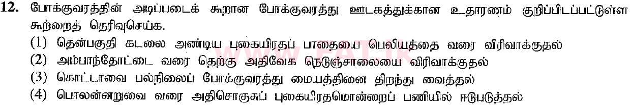 National Syllabus : Ordinary Level (O/L) Business and Accounting Studies - 2019 March - Paper I (தமிழ் Medium) 12 1