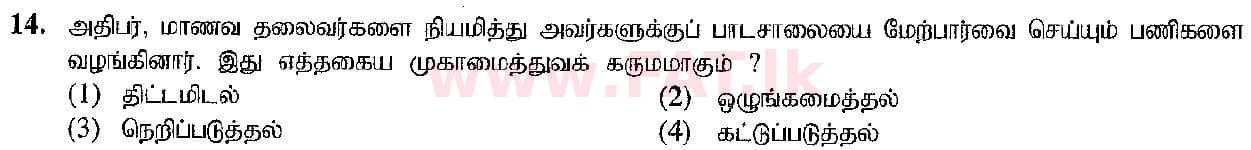 உள்ளூர் பாடத்திட்டம் : சாதாரண நிலை (சா/த) வர்த்தகக் கல்வி மற்றும் கணக்கியல் - 2019 மார்ச் - தாள்கள் I (தமிழ் மொழிமூலம்) 14 1