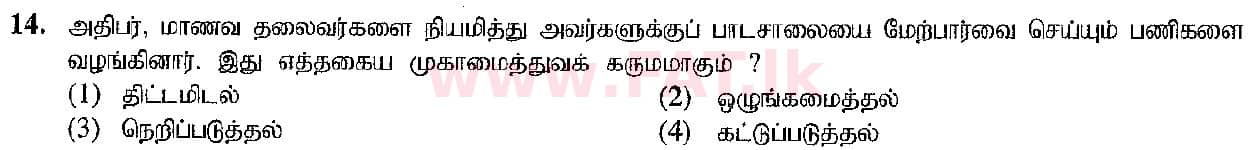 National Syllabus : Ordinary Level (O/L) Business and Accounting Studies - 2019 March - Paper I (தமிழ் Medium) 14 1