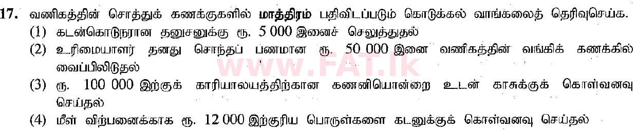 National Syllabus : Ordinary Level (O/L) Business and Accounting Studies - 2019 March - Paper I (தமிழ் Medium) 17 1
