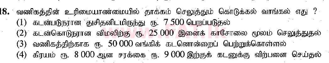 National Syllabus : Ordinary Level (O/L) Business and Accounting Studies - 2019 March - Paper I (தமிழ் Medium) 18 1