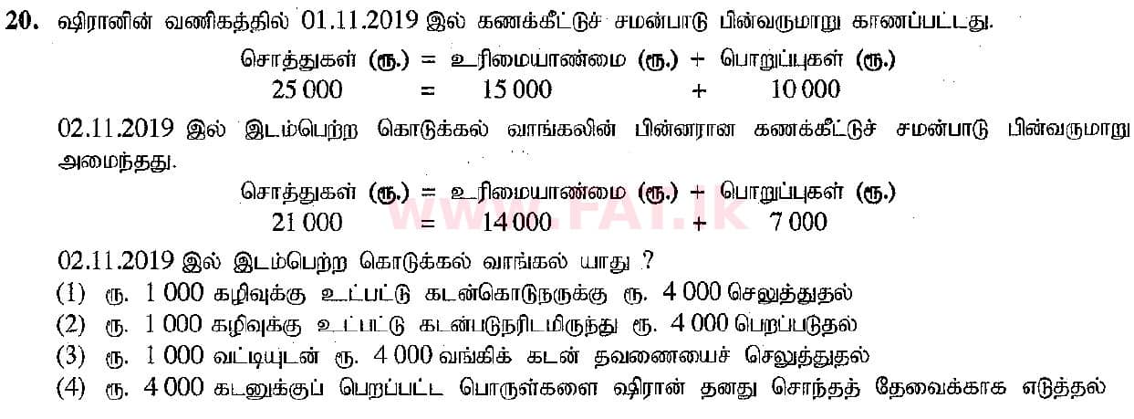 உள்ளூர் பாடத்திட்டம் : சாதாரண நிலை (சா/த) வர்த்தகக் கல்வி மற்றும் கணக்கியல் - 2019 மார்ச் - தாள்கள் I (தமிழ் மொழிமூலம்) 20 1