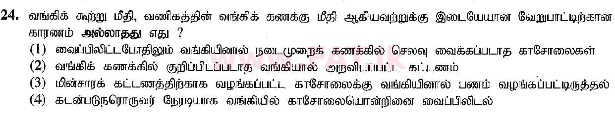 உள்ளூர் பாடத்திட்டம் : சாதாரண நிலை (சா/த) வர்த்தகக் கல்வி மற்றும் கணக்கியல் - 2019 மார்ச் - தாள்கள் I (தமிழ் மொழிமூலம்) 24 1