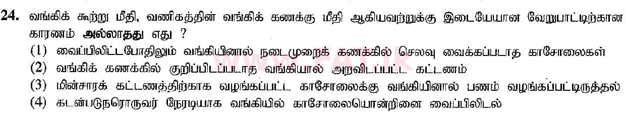 National Syllabus : Ordinary Level (O/L) Business and Accounting Studies - 2019 March - Paper I (தமிழ் Medium) 24 1